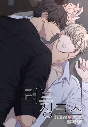 Rule 34 | 2boys, black hair, black shirt, blonde hair, collared shirt, couch, cover, cover page, ear piercing, geonhan, hand on another&#039;s chin, jewelry, kang woojin, lim haegyung, long sleeves, love jinx (manhwa), multiple boys, official art, on couch, piercing, ring, shirt, short hair, white shirt, yaoi, yellow eyes