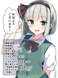 Rule 34 | 1girl, arm behind back, black bow, black bowtie, black hairband, blush, bob cut, bow, bowtie, collared shirt, commentary request, eyelashes, fuji norihiro, green eyes, green hair, green vest, hair bow, hairband, hand up, highres, konpaku youmu, konpaku youmu (ghost), looking at viewer, open mouth, partial commentary, partially translated, shirt, short hair, short sleeves, shy, simple background, smile, solo, speech bubble, touhou, translation request, upper body, vest, white background, white shirt
