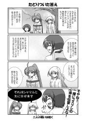 Rule 34 | 4koma, battle of aces, comic, greyscale, lyrical nanoha, mahou shoujo lyrical nanoha, mahou shoujo lyrical nanoha a&#039;s, mahou shoujo lyrical nanoha a&#039;s portable: the battle of aces, mikage takashi, monochrome, reinforce, signum, translation request, yagami hayate
