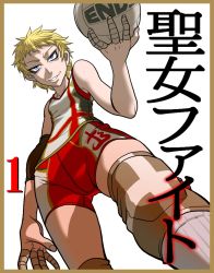 Rule 34 | 00s, 10s, 1girl, alternate costume, ball, bandaged fingers, bandages, blonde hair, blue eyes, border, boro, drifters, from below, holding, holding ball, japanese text, jeanne d&#039;arc (drifters), knee pads, short hair, shoujo fight, solo, sportswear, text focus, translation request, very short hair, volleyball (object)