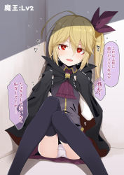 Rule 34 | 1girl, :d, ascot, black cloak, black thighhighs, blonde hair, borrowed character, cloak, collared shirt, commentary request, fangs, feet out of frame, grey shirt, hair between eyes, hair ribbon, highres, knees together feet apart, knees up, long sleeves, nervous smile, ogami kazuki, open mouth, original, panties, purple ascot, purple ribbon, purple skirt, red eyes, ribbon, shirt, side ponytail, sitting, skirt, smile, solo, thighhighs, translated, underwear, white panties