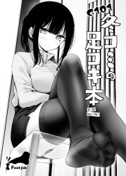 Rule 34 | 1girl, blunt bangs, blush, breasts, closed mouth, collared shirt, comiket 101, commentary request, content rating, cover, cover page, crossed legs, doujin cover, feet, fine fabric emphasis, foot out of frame, foreshortening, greyscale, head tilt, highres, kouhai-chan (oouso), large breasts, legs, long hair, long sleeves, looking at viewer, miniskirt, monochrome, no shoes, office lady, oouso, original, pencil skirt, ponytail, shirt, sidelocks, sitting, skirt, soles, solo, sweatdrop, symbol-shaped pupils, thighhighs, thighs, toes