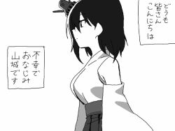 Rule 34 | 10s, 1girl, bare shoulders, breasts, commentary request, from side, greyscale, hair ornament, kantai collection, monochrome, nao (70 pocky), nontraditional miko, solo, translation request, yamashiro (kancolle)