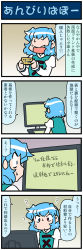 Rule 34 | 1girl, 4koma, ?, artist self-insert, blue eyes, blue hair, circuit board, comic, commentary request, gradient background, heterochromia, highres, juliet sleeves, long sleeves, mizuki hitoshi, monitor, open mouth, puffy sleeves, red eyes, short hair, sitting, solo, sweatdrop, tatara kogasa, touhou, translation request, upper body, vest