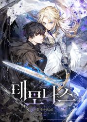 Rule 34 | 1boy, 1girl, black hair, black vs white, black wings, blonde hair, blue eyes, breasts, cape, chain, cleavage, cover, cover page, dress, gloves, highres, holding, holding sword, holding weapon, long sleeves, looking at viewer, novel cover, official art, red eyes, sukja, sword, torn clothes, weapon, white gloves, white wings, wings