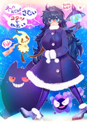 Rule 34 | 1girl, ahoge, alternate costume, artist name, black eyes, blush, breasts, closed eyes, closed mouth, coat, cold, colored sclera, creatures (company), english text, fangs, female focus, full body, fur trim, game freak, gastly, gen 1 pokemon, gen 5 pokemon, gen 7 pokemon, gengar, hairband, hakkasame, hands together, happy, heart, hex maniac (pokemon), japanese text, lampent, large breasts, long hair, long sleeves, looking at another, messy hair, mimikyu, nintendo, nose blush, npc trainer, open mouth, outdoors, pinstripe pattern, poke ball symbol, poke ball theme, pokemon, pokemon (creature), pokemon xy, purple coat, purple footwear, purple hair, purple hairband, purple legwear, red sclera, smile, snowing, snowman, speech bubble, spoken heart, striped legwear, talking, tears, teeth, translation request, twitter username, walking, wavy mouth, yellow eyes