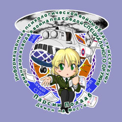 Rule 34 | 1girl, aircraft, blonde hair, check translation, chibi, commentary request, cyrillic, female focus, flyer, green eyes, helicopter, lowres, mi-26, military, military uniform, mizuhashi parsee, ranguage, russian text, sakurato tsuguhi, short hair, solo, touhou, translation request, uniform