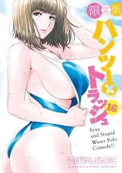 Rule 34 | 1girl, absurdres, arm up, artist name, breasts, brown eyes, brown hair, clothes pull, competition swimsuit, cover, cover page, covered erect nipples, hand to head, hantsu x trash, highres, kobayashi hiyoko, large breasts, looking at viewer, manga cover, miyoshi manami, one-piece swimsuit, one-piece swimsuit pull, parted lips, short hair, sideboob, solo, swimsuit, wet