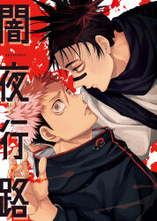Rule 34 | 2boys, black hair, black jacket, black scarf, brown eyes, choso (jujutsu kaisen), closed mouth, cover, cover page, fingernails, hand on another&#039;s head, hand up, itadori yuuji, jacket, jujutsu kaisen, jujutsu tech uniform, long sleeves, looking at another, looking at viewer, male focus, multiple boys, naizoo, pink eyes, pink hair, scar, scar on face, scarf, short hair, standing, teeth, white jacket