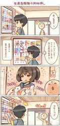 Rule 34 | 4koma, ^ ^, comic, closed eyes, original, sailor collar, shigatake, short hair, translation request, vending machine