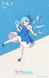 Rule 34 | 1girl, absurdres, baba (baba seimaijo), blue bow, blue dress, blue eyes, blue footwear, blue hair, blush, bow, character name, cirno, collared shirt, detached wings, dress, fairy, full body, grin, hair bow, highres, ice, ice wings, shirt, shoes, short hair, short sleeves, smile, socks, solo, touhou, white shirt, white socks, wings
