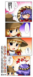 Rule 34 | comic, e-kingdom, female focus, hat, highres, moriya suwako, purple hair, touhou, translation request, yasaka kanako