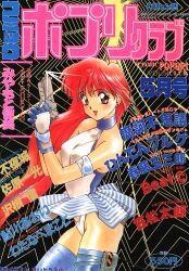 Rule 34 | 1girl, comic potpourri club, cover, cover page, earrings, gloves, gun, handgun, holding, holding gun, holding weapon, jewelry, long hair, looking at viewer, magazine cover, miniskirt, non-web source, open mouth, panties, pleated skirt, red eyes, red hair, skirt, solo, striped clothes, striped skirt, stud earrings, text focus, thighhighs, underwear, weapon, white panties