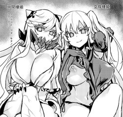 Rule 34 | 10s, 2girls, abyssal ship, aircraft carrier oni, aircraft carrier princess, asanagi, bad id, bad twitter id, breasts, character name, clothes lift, dress, dress lift, elbow gloves, female focus, fingernails, gloves, greyscale, horns, huge breasts, kantai collection, crossed legs, long fingernails, long hair, looking at viewer, midway princess, monochrome, multiple girls, navel, nipples, no bra, one side up, panties, sailor dress, sharp fingernails, short dress, side-tie panties, side ponytail, smile, translation request, underwear, veins, very long hair