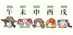 2026 2027 2028 2029 2030 5girls animal animal_ears animal_on_head bandana bear_trap bird bird_on_head black_hair blonde_hair brown_hair chick chinese_zodiac circlet closed_mouth commentary_request cowboy_hat dog_ears earrings fang grey_hair grin hat head_only horn_ornament horn_ribbon horns jewelry kakko_hampen kurokoma_saki light_blush long_hair mitsugashira_enoko multicolored_hair multiple_girls niwatari_kutaka on_head open_mouth red_hair red_horns ribbon sheep_horns single_earring smile son_biten sweatdrop touhou toutetsu_yuuma translation_request twintails two-tone_hair year_of_the_dog year_of_the_goat year_of_the_horse year_of_the_monkey year_of_the_rooster