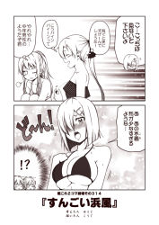 Rule 34 | !?, 10s, 2koma, 3girls, :x, akigumo (kancolle), bikini, bikini top only, blush, bow, breast envy, breasts, casual one-piece swimsuit, cleavage, comic, commentary request, embarrassed, hair bow, hair ornament, hair over one eye, hairclip, hamakaze (kancolle), hand on own chest, hibiki (kancolle), kantai collection, kouji (campus life), large breasts, lineart, long hair, monochrome, multiple girls, nose blush, one-piece swimsuit, one eye closed, open mouth, polka dot, polka dot swimsuit, ponytail, short hair, sidelocks, sigh, small breasts, sweat, swimsuit, thought bubble, translated, undersized clothes