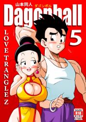 Rule 34 | 1boy, 1girl, absurdres, black eyes, black hair, breasts, chi-chi (dragon ball), cleavage, cleavage cutout, clothing cutout, dragon ball, dragonball z, english text, highres, implied incest, large breasts, mother and son, open mouth, short hair, son gohan, text focus, translation request, yamamoto doujin
