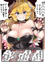 Rule 34 | !, !!, 1girl, 2koma, arato asato, areola slip, armlet, bare shoulders, black nails, blonde hair, blue eyes, blush, bowsette, bracelet, breasts, cleavage, collar, collarbone, comic, dress, earrings, fingernails, half-closed eyes, heart, highres, horns, instant loss, jewelry, large breasts, looking at viewer, mario (series), nail polish, new super mario bros. u deluxe, nintendo, nipple slip, nipples, open mouth, paw pose, pointy ears, ponytail, sharp fingernails, sharp teeth, sleeveless, smile, solo, speech bubble, spiked armlet, spiked bracelet, spiked collar, spikes, strapless, strapless dress, super crown, teeth, text focus, translation request, upper body