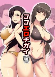 Rule 34 | 2girls, ass, asymmetrical hair, bikini, black hair, blush, breasts, brown eyes, brown hair, cleavage, content rating, cover, cover page, from behind, front-tie top, girls und panzer, hand on own hip, hifumi hajime, large breasts, long hair, looking at viewer, looking back, mature female, multiple girls, navel, nishi kinuyo, nishizumi shiho, open mouth, swimsuit