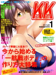 Rule 34 | 10s, 1girl, alternate costume, armpits, bare shoulders, bikini, blue bikini, blush, breasts, brown hair, commentary request, cover, from side, hamaguri (hamaguri1234), head tilt, kaga (kancolle), kantai collection, large breasts, lips, looking at viewer, magazine cover, side ponytail, sideboob, smile, solo, swimsuit, translation request, upper body, yellow eyes