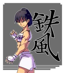 Rule 34 | 1girl, abs, black hair, drawfag, fighting stance, fingerless gloves, gloves, ishido natsuo, midriff, mixed martial arts, muscular, short ponytail, shorts, smile, solo, teppu