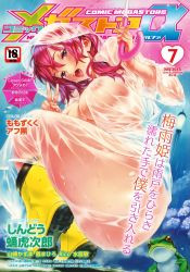 Rule 34 | 1girl, absurdres, blush, boots, breasts, comic megastore, cover, cover page, covered erect nipples, female focus, flower, frog, highres, hydrangea, large breasts, long hair, looking at viewer, magazine cover, naked raincoat, nipples, nishieda, open mouth, pink hair, purple eyes, purple hair, rain, raincoat, rubber boots, see-through, solo, umbrella, v, wet, wet clothes, yellow footwear