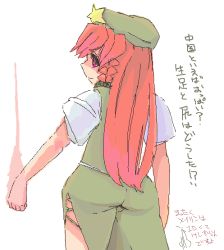 Rule 34 | 1girl, ass, clear cross, female focus, hat, hong meiling, immaterial and missing power, red hair, simple background, solo, thighs, touhou, uniform