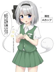 Rule 34 | 1girl, absurdres, black hairband, blue eyes, collared shirt, commentary, flying sweatdrops, ghost, green skirt, green vest, grey hair, hairband, highres, konpaku youmu, konpaku youmu (ghost), looking at viewer, open mouth, shirt, short hair, simple background, skirt, solo, speech bubble, touhou, translation request, vest, white background, white shirt, youmu-kun