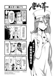 Rule 34 | 1boy, 4koma, 5girls, china dress, chinese clothes, chinese text, comic, detached sleeves, dress, gender request, genderswap, greyscale, hair between eyes, hat, highres, jewelry, journey to the west, long hair, monochrome, multiple girls, necklace, open clothes, open shirt, otosama, sha wujing, shirt, skull necklace, sun wukong, tang sanzang, translation request, yangzhi yujing ping, yulong (journey to the west), zhu bajie