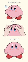Rule 34 | 3koma, absurdres, annoyed, blush stickers, colored skin, comic, creature, disembodied hand, hands on another&#039;s head, highres, kirby, kirby (series), looking at viewer, ni re, nintendo, pink skin, simple background, solid oval eyes, standing, translation request