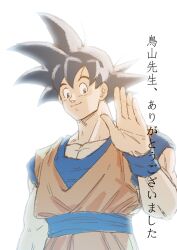 Rule 34 | 1boy, absurdres, black hair, blue shirt, dragon ball, dragonball z, highres, looking at viewer, medium hair, muscular, muscular male, orange pants, orange shirt, pants, shirt, simple background, solo, son goku, spiked hair, translation request, tuck (tuck23978434), upper body, white background