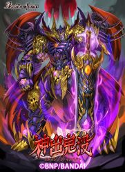 Rule 34 | 1boy, armor, battle spirits, cape, clawed gauntlets, demonlord purple, full body, highres, horns, official art, purple armor, sword, weapon, wings
