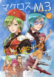 Rule 34 | 2boys, 4girls, alien, beret, canards, character request, comiket 99, commentary request, couple, glasses, green hair, happy, hat, highres, jumping, logo, looking at viewer, macross, macross m3, maximilian jenius, meltrandi, miclone, military, military uniform, millia jenius, moaramia jenius, multiple boys, multiple girls, pink hair, pointy ears, ponytail, purple hair, roundel, science fiction, shouting, title, u.n. spacy, uniform, variable fighter, vf-4, yumekijiiro, zentradi