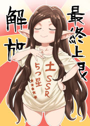 Rule 34 | 1girl, arulumaya, beige shirt, blush, brown hair, closed mouth, clothes writing, collarbone, covered navel, cropped legs, closed eyes, granblue fantasy, hand on own hip, hand on own chest, harvin, highres, long hair, mole, mole under eye, mushi024, outline, pointy ears, short sleeves, smile, smug, solo, star (symbol), star print, translation request, v-shaped eyebrows, very long hair