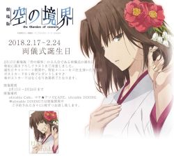 Rule 34 | 1girl, brown eyes, brown hair, commentary request, copyright name, flower, hair flower, hair ornament, happy birthday, japanese clothes, kara no kyoukai, kimono, leaf, looking at viewer, official art, open mouth, profile, red flower, ryougi shiki, short hair, translation request, ufotable, white background, white flower