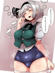 Rule 34 | 1girl, black hairband, black ribbon, blue one-piece swimsuit, blunt bangs, blush, breasts, closed eyes, collared shirt, cowboy shot, green vest, hairband, hand up, highres, konpaku youmu, large breasts, neck ribbon, no pants, one-piece swimsuit, open mouth, puffy short sleeves, puffy sleeves, ribbon, round teeth, shiny skin, shirt, short sleeves, silver hair, solo, standing, starraisins, steaming body, swimsuit, swimsuit under clothes, teeth, thighhighs, thighs, tongue, touhou, translated, upper teeth only, vest, white shirt, white thighhighs, wide hips
