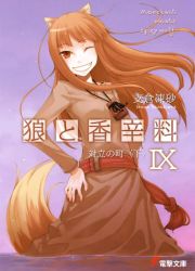 Rule 34 | 00s, 1girl, animal ears, ayakura juu, bag, breasts, brown hair, company name, copyright name, cover, cover page, cowboy shot, dress, english text, engrish text, floating hair, grin, hands on own hips, holo, jewelry, lightning bolt symbol, logo, long hair, long sleeves, looking at viewer, necklace, novel cover, official art, one eye closed, outdoors, parted bangs, ranguage, red eyes, sidelocks, sky, small breasts, smile, solo, spice and wolf, tail, transparent, wading, water, wink, wolf ears, wolf tail