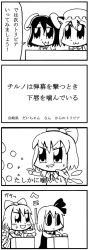 Rule 34 | 4girls, 4koma, :3, animal ear fluff, animal ears, bkub, blush, bow, bowtie, chen, cirno, comic, danmaku, dress, expressionless, firing, fountain of trivia, greyscale, hair between eyes, hair bow, hat, inaba tewi, monochrome, multiple girls, pressing, rabbit ears, rumia, short hair, simple background, speech bubble, speed lines, sweatdrop, table, talking, touhou, translation request, white background