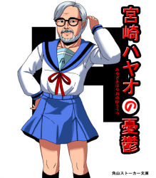 Rule 34 | 1girl, cosplay, crossdressing, crossover, glasses, kneehighs, kouno (masao), looking at viewer, male focus, miyazaki hayao (person), old, old man, parody, real life insert, short hair, simple background, socks, solo, suzumiya haruhi, suzumiya haruhi (cosplay), suzumiya haruhi no yuuutsu, translated, white background