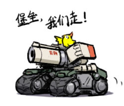 Rule 34 | bastion (overwatch), bird, chinese text, ganymede (overwatch), langbazi, lowres, military, military vehicle, motor vehicle, no humans, non-humanoid robot, overwatch, overwatch 1, robot, simple background, simplified chinese text, tank, translation request, vehicle focus