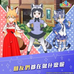 Rule 34 | 3girls, animal ears, chinese text, common raccoon (kemono friends), copyright name, extra ears, ezo red fox (kemono friends), highres, kemono friends, kemono friends 3, long hair, looking at viewer, maltese tiger (kemono friends), multiple girls, official art, short hair, tail