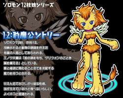 Rule 34 | 1girl, :3, animal ears, ars goetia, barefoot, blue eyes, character profile, claws, colored skin, feet, female focus, furry, furry female, kurono, leopard, leopard ears, leopard tail, lowres, magic circle, sitri (kurono), solo, tail, toes, translation request, wings, yellow skin