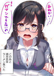 Rule 34 | 1boy, 1girl, black bra, black hair, blue-framed eyewear, bra, braid, breast press, breasts, brown eyes, button gap, collarbone, collared shirt, commentary, dated, dress shirt, glasses, hands up, heart, heart-shaped pupils, highres, kitasaya ai, large breasts, long hair, looking at viewer, low twintails, meme, open mouth, original, pov, semi-rimless eyewear, shirt, simple background, solo focus, sparkle, sweat, sweater vest, symbol-shaped pupils, translation request, twin braids, twintails, under-rim eyewear, underwear, very long hair, white background, white shirt