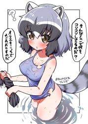 Rule 34 | 1girl, ?, animal ear fluff, animal ears, bad id, bad pixiv id, black hair, blue tank top, blush, bottomless, breasts, brown eyes, cleavage, collarbone, commentary request, common raccoon (kemono friends), grey hair, hair between eyes, highres, kemono friends, looking at viewer, multicolored hair, ngetyan, open mouth, raccoon ears, raccoon tail, shirt, short hair, simple background, skirt, solo, standing, tail, tank top, torn clothes, torn tank top, translated, wading, water, wet, wet clothes, wet shirt, white background, wringing clothes, wringing skirt