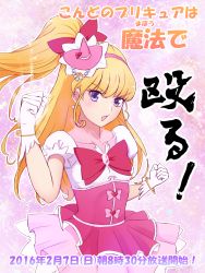 Rule 34 | 1girl, asahina mirai, blonde hair, bow, brooch, clenched hand, cowboy shot, cure miracle, fighting stance, gloves, hair bow, half updo, hat, highres, jewelry, long hair, looking at viewer, magical girl, mahou girls precure!, mini hat, mini witch hat, pink background, pink bow, pink hat, pink skirt, ponytail, precure, purple eyes, red bow, skirt, solo, unpale, white gloves, witch hat