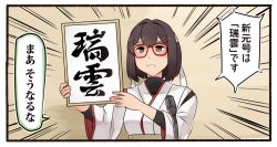 Rule 34 | 1girl, bespectacled, brown eyes, brown hair, comic, commentary request, glasses, hachimaki, headband, holding, holding sign, hyuuga (kancolle), ido (teketeke), japanese clothes, kantai collection, long sleeves, meme, microphone, real life, red-framed eyewear, shirt, sign, smile, solo, translation request, upper body, wide sleeves