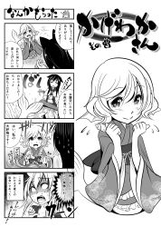 Rule 34 | 2girls, 4koma, absurdres, aged down, animal ears, brooch, comic, dress, fang, fins, greyscale, head fins, highres, holding stomach, imaizumi kagerou, japanese clothes, jewelry, jiraiken, kimono, long hair, long sleeves, maggot, mermaid, monochrome, monster girl, multiple girls, obi, open mouth, own hands together, sash, shaded face, short hair, smile, sparkle, surprised, symbol-shaped pupils, touhou, translation request, wakasagihime, wide sleeves, wolf ears