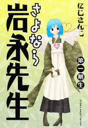 Rule 34 | 1girl, angel wings, apron, black hakama, blue hair, blush, book, book cover redraw, boots, brown eyes, closed mouth, commentary request, feathered wings, feathers, full body, gloves, gradient background, hakama, hakama skirt, half up braid, heart, heart of string, heart print, high heel boots, high heels, hinoyama ena, holding, holding book, japanese clothes, kumeta kouji (style), looking to the side, maid, maid apron, moira (nijisanji), mole, mole under mouth, nijisanji, parody, patterned background, pinky out, print apron, sayonara zetsubou sensei, skirt, smile, solo, standing, string, string of fate, style parody, translation request, virtual youtuber, wa maid, white gloves, wings, yellow background