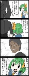 Rule 34 | 1boy, 1girl, 4koma, bow, comic, daiyousei, dress, emphasis lines, fairy wings, green hair, grin, hair bow, highres, jetto komusou, matsuzaki shigeru, necktie, side ponytail, simple background, smile, tan, touhou, translated, wings