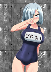 Rule 34 | 10s, 1girl, blue eyes, breasts, burusuta, hair ornament, hair over one eye, hairclip, hamakaze (kancolle), highres, kantai collection, large breasts, name tag, one-piece swimsuit, school swimsuit, short hair, silver hair, solo, swimsuit, translation request